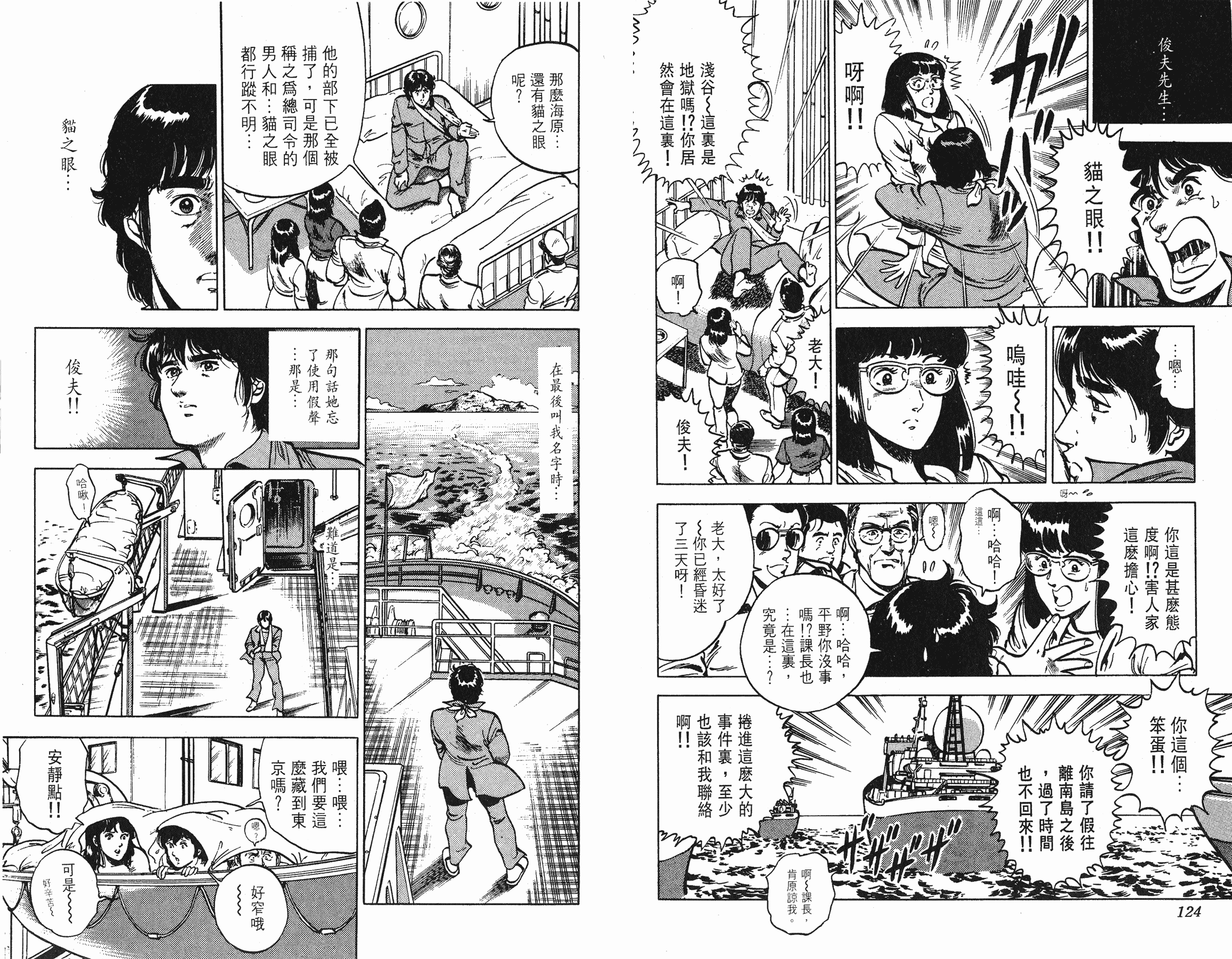 [貓之眼CAT'S.EYE][北條司][玉皇朝][C.C]Vol.1062